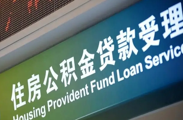 玉树住房公积金提取代办（住房公积金提取代办委托书）